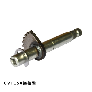 换档臂CVT150