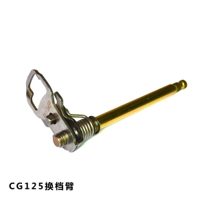 换档臂CG125